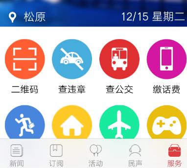 探索松原網(wǎng)事APP v4.1安卓版 本地資訊獲取與軟件銷售新渠道