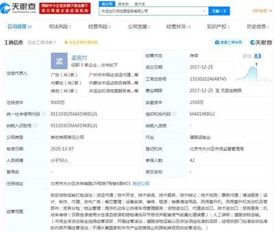 順豐關(guān)聯(lián)公司投資中運達機場地面服務(wù)公司，持股49%助力實業(yè)發(fā)展